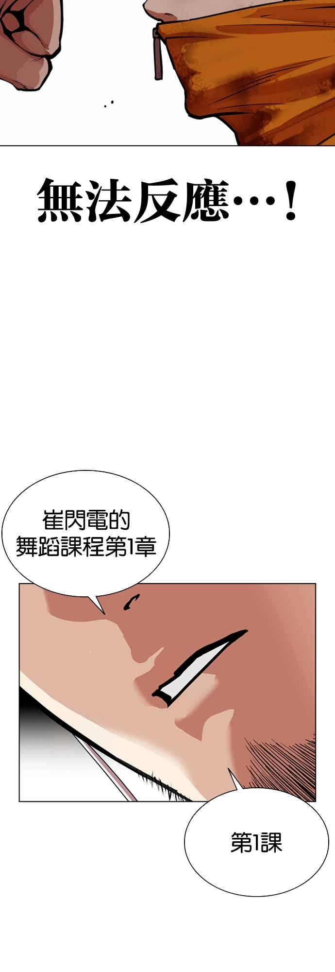 看脸时代 [第572话] 仁川 [15] 第68页