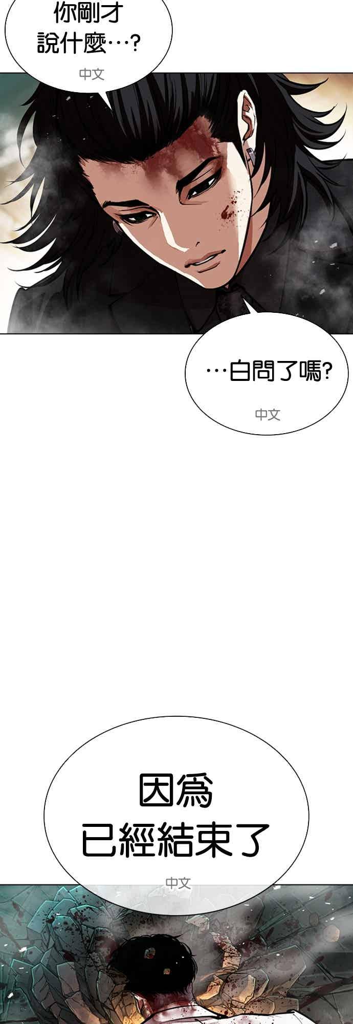 看脸时代 [第573话] 仁川 [16] 第75页