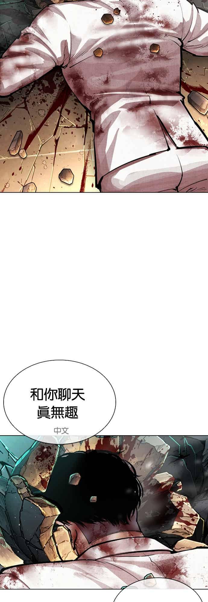 看脸时代 [第573话] 仁川 [16] 第76页