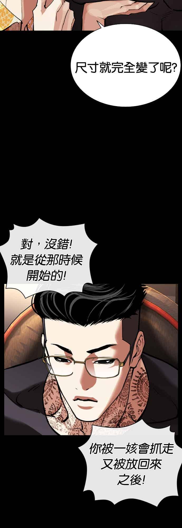 看脸时代 [第573话] 仁川 [16] 第82页