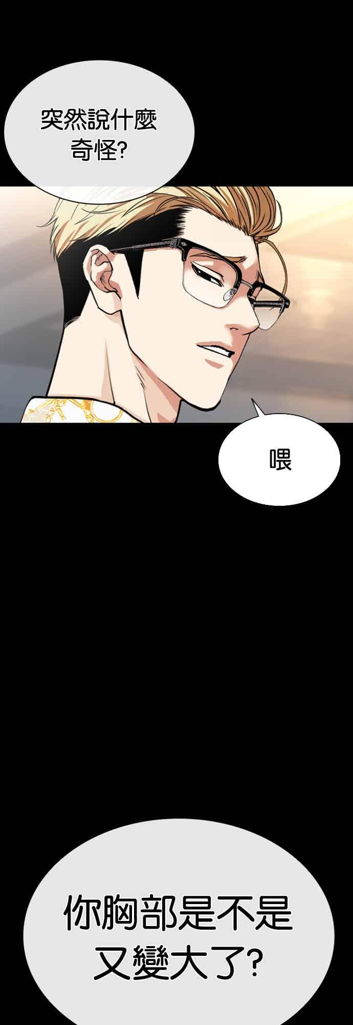 看脸时代 [第573话] 仁川 [16] 第79页