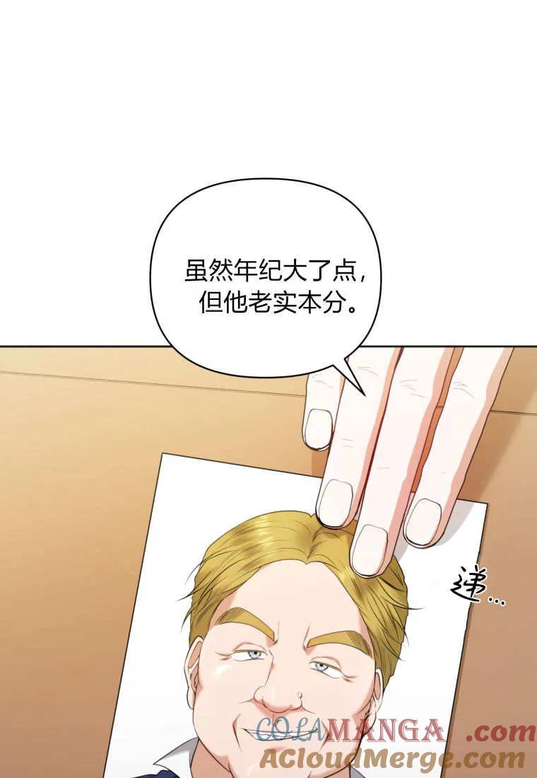 《基层公务员想晋升》第07话 第89页