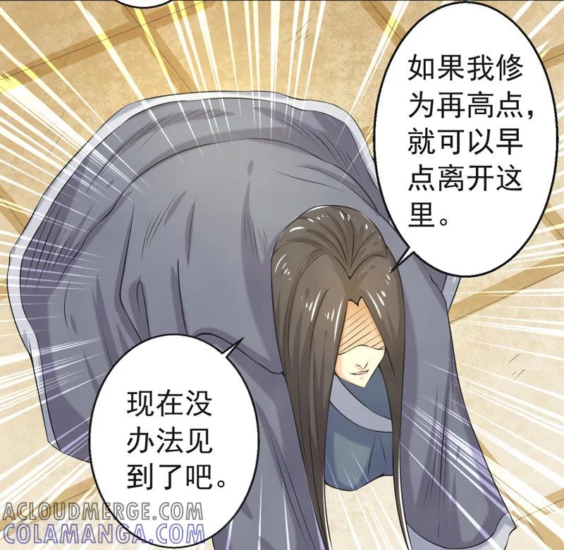 修仙奇葩录 第81话 第15页