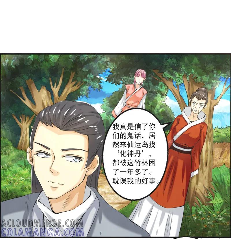 修仙奇葩录 第81话 第17页