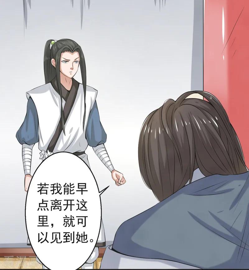 修仙奇葩录 第81话 第14页