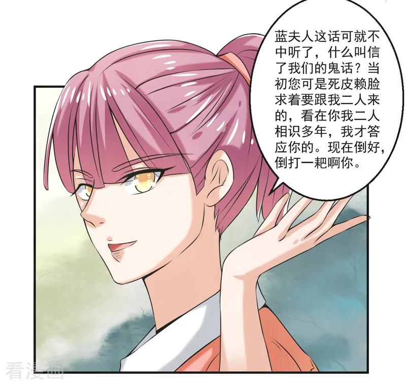 修仙奇葩录 第81话 第18页
