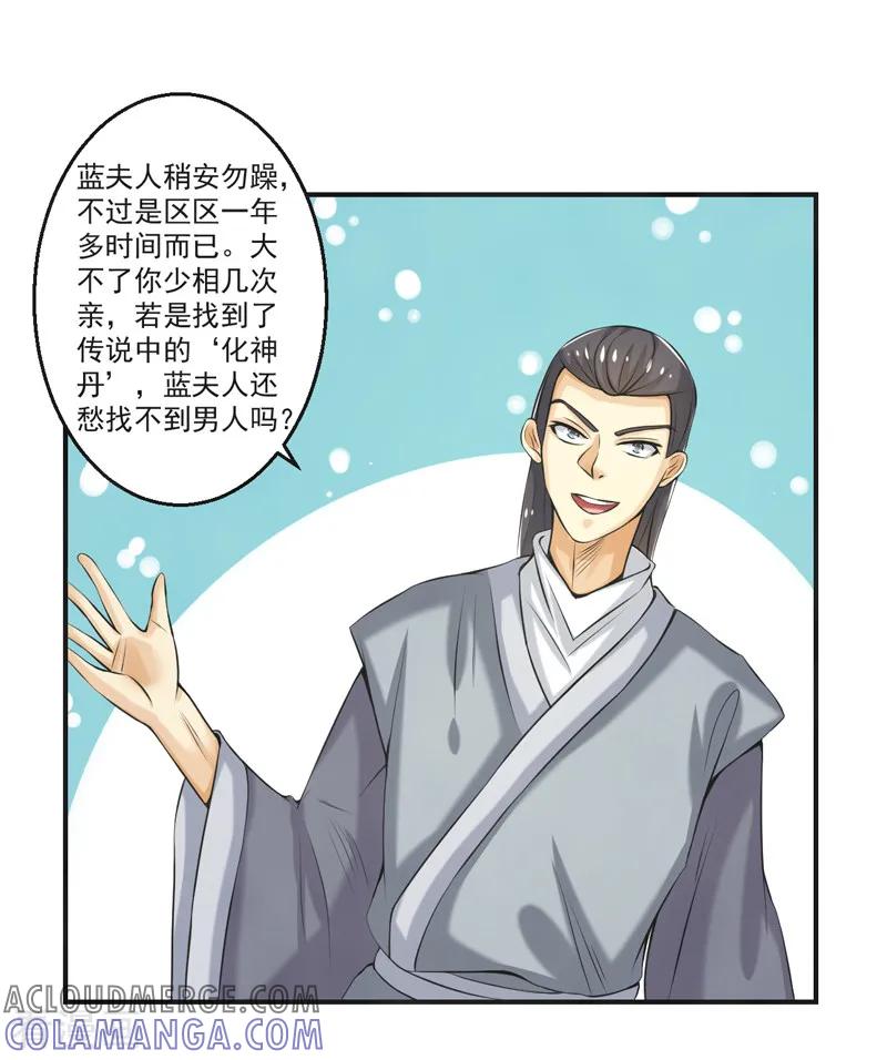 修仙奇葩录 第81话 第19页