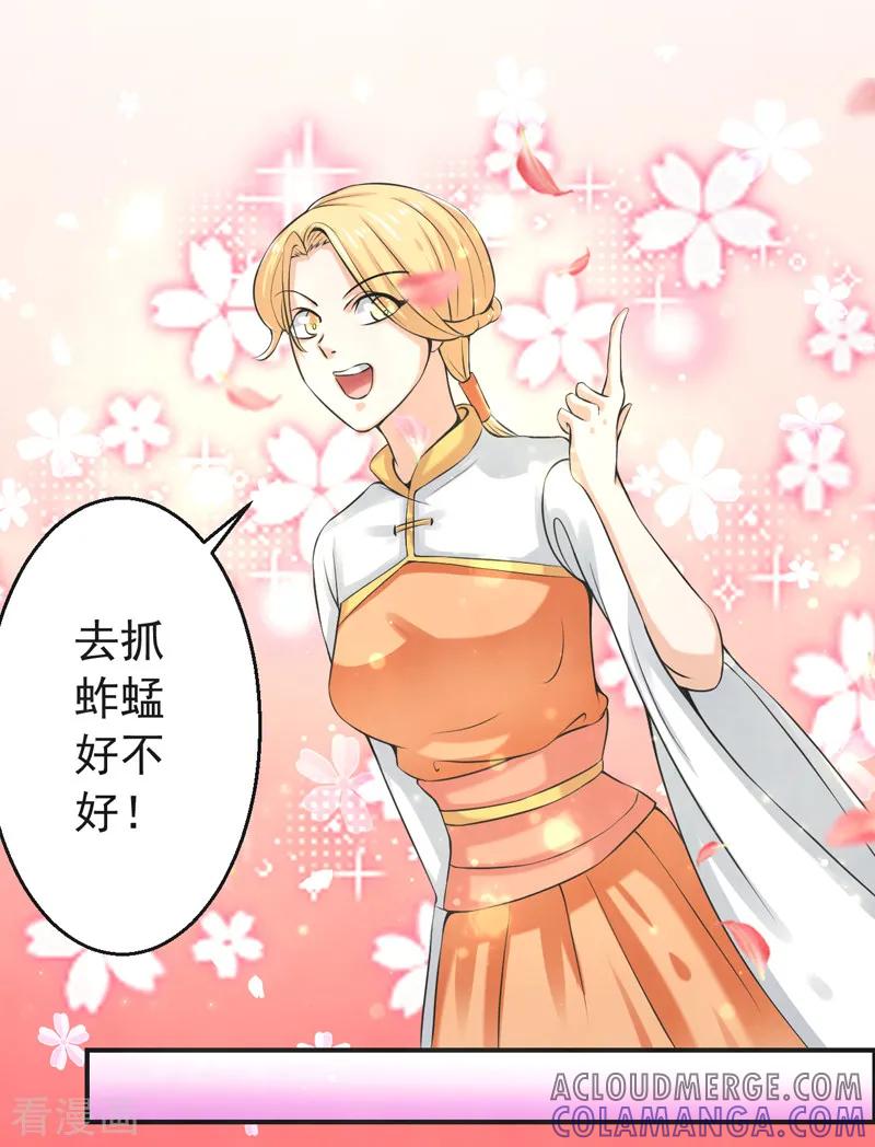 修仙奇葩录 第81话 第11页