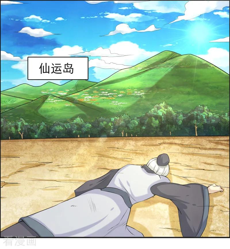修仙奇葩录 第81话 第16页