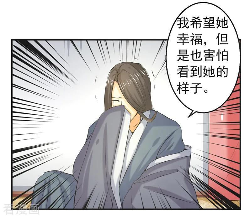 修仙奇葩录 第81话 第12页