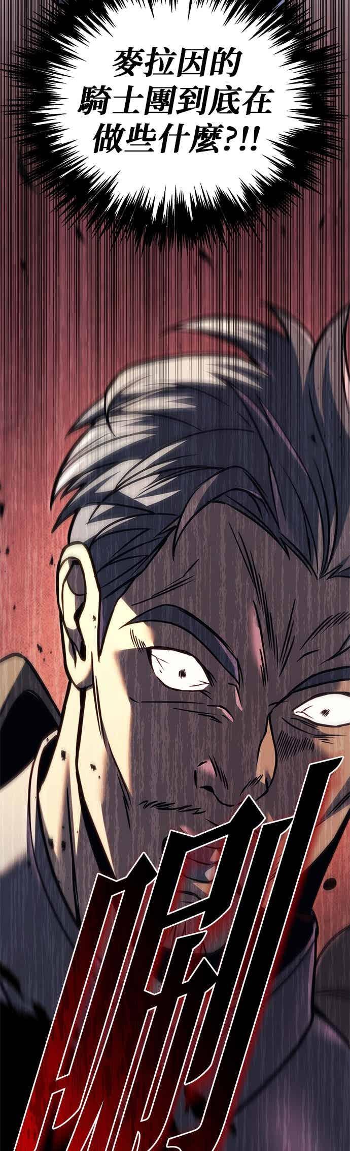 《灭门家族的重生者》第88话 第68页