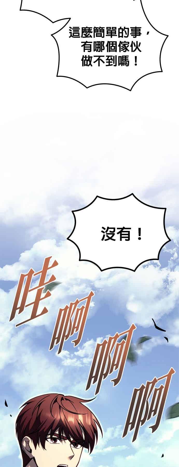 《灭门家族的重生者》第88话 第72页