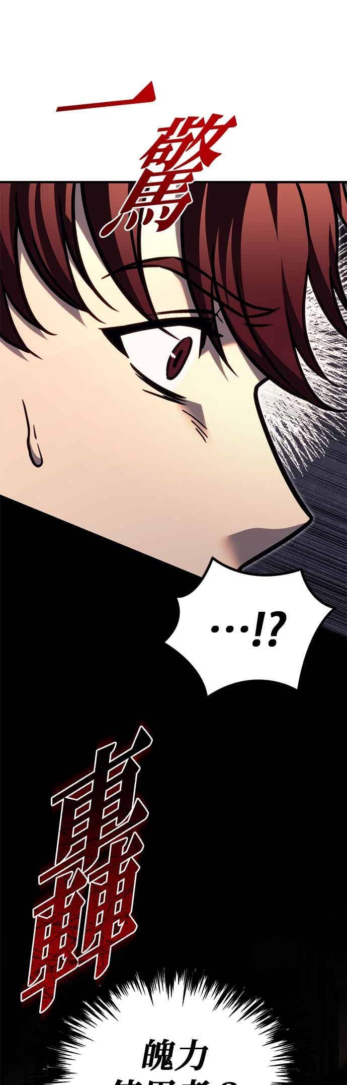 《灭门家族的重生者》第89话 第54页