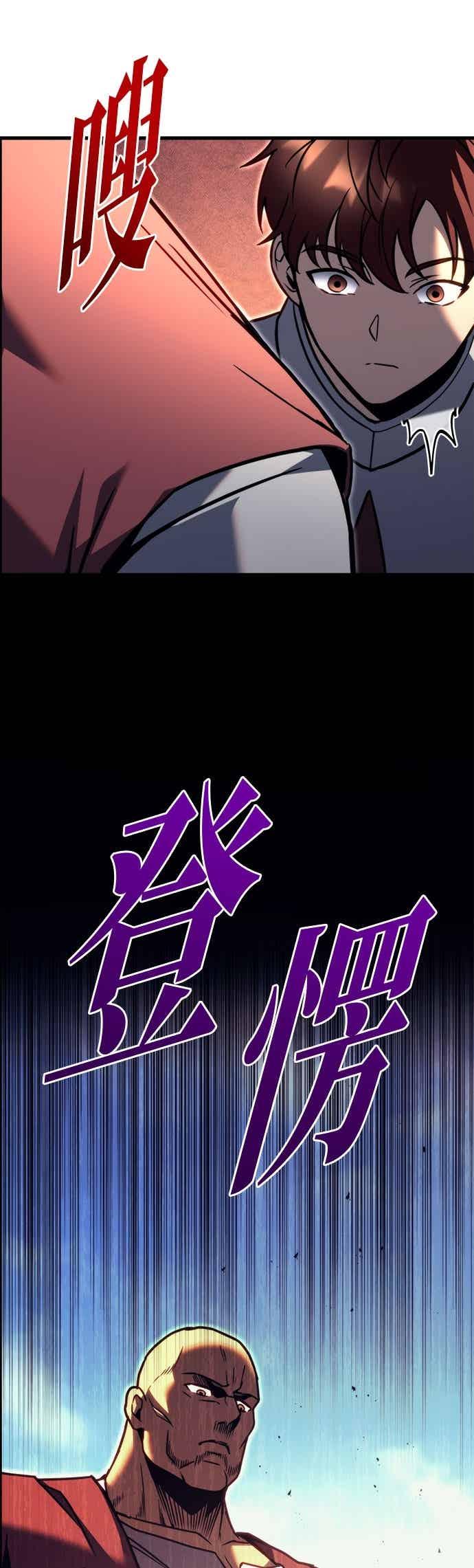 《灭门家族的重生者》第89话 第71页