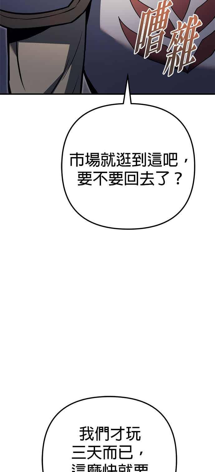 《灭门家族的重生者》第89话 第51页