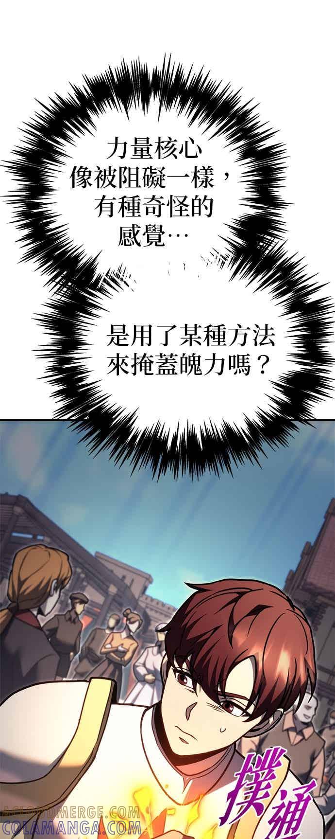 《灭门家族的重生者》第89话 第58页