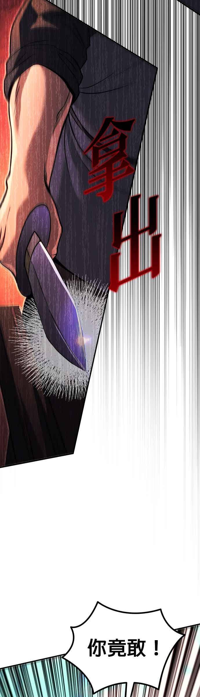 《灭门家族的重生者》第89话 第63页