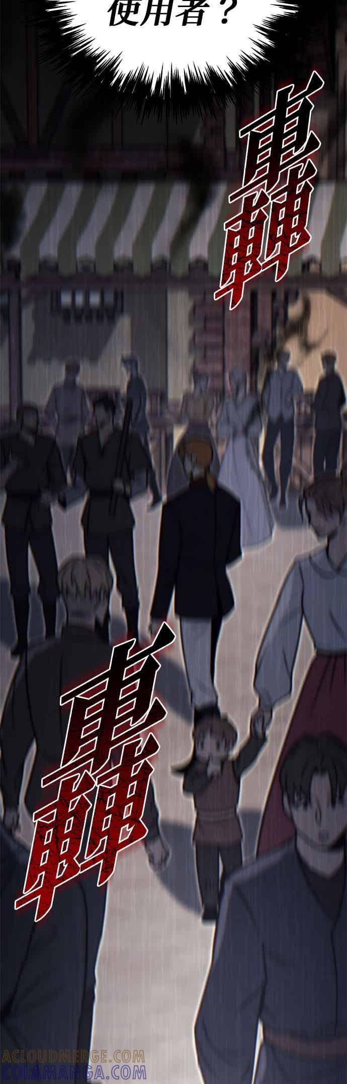 《灭门家族的重生者》第89话 第55页