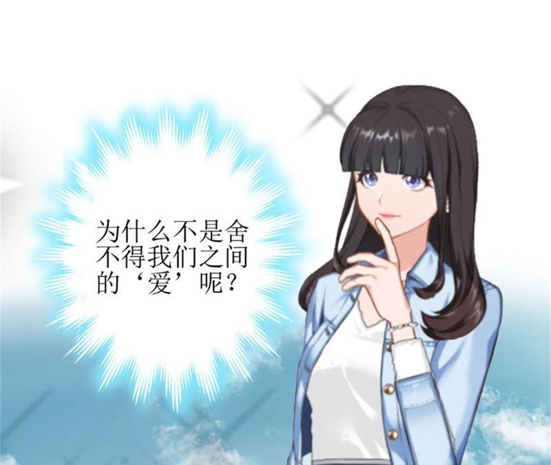 《误入婚途：叛逆娇妻不好惹》净身出户 第35页