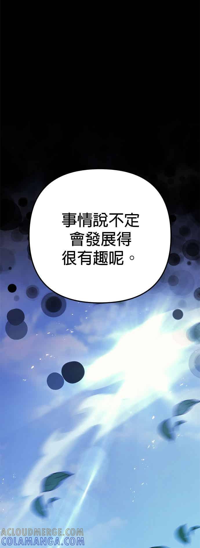 《灭门家族的重生者》第91话 第77页