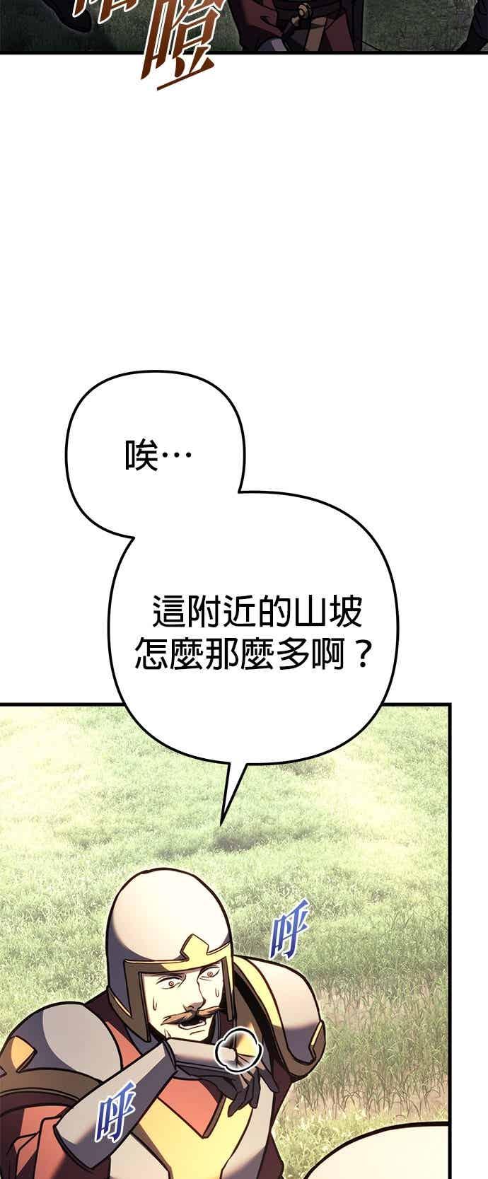 《灭门家族的重生者》第91话 第80页