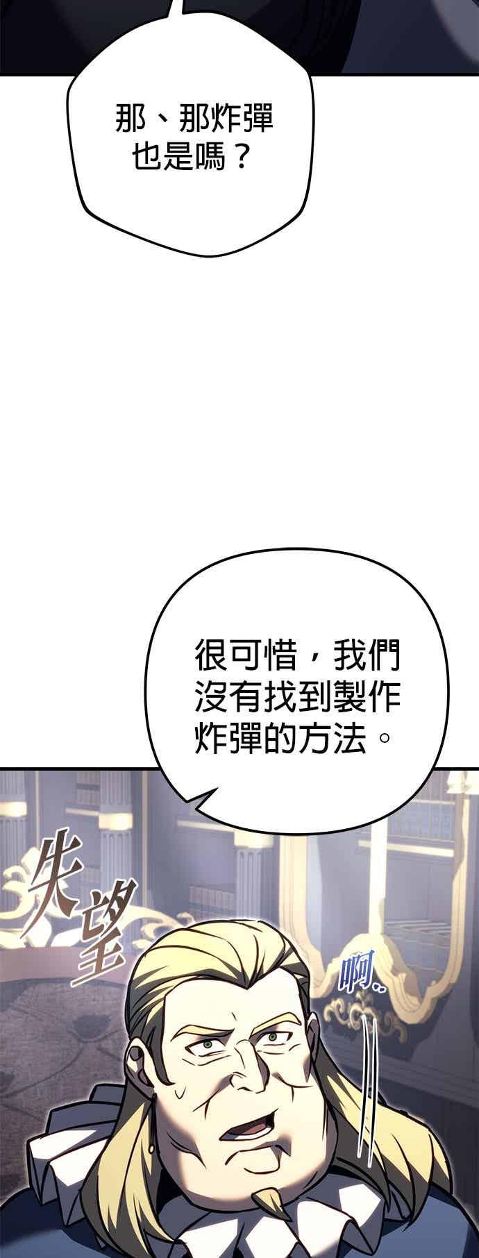 《灭门家族的重生者》第91话 第72页