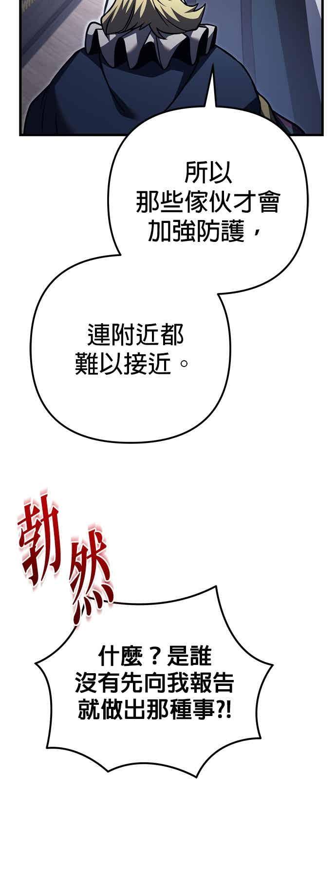 《灭门家族的重生者》第91话 第74页