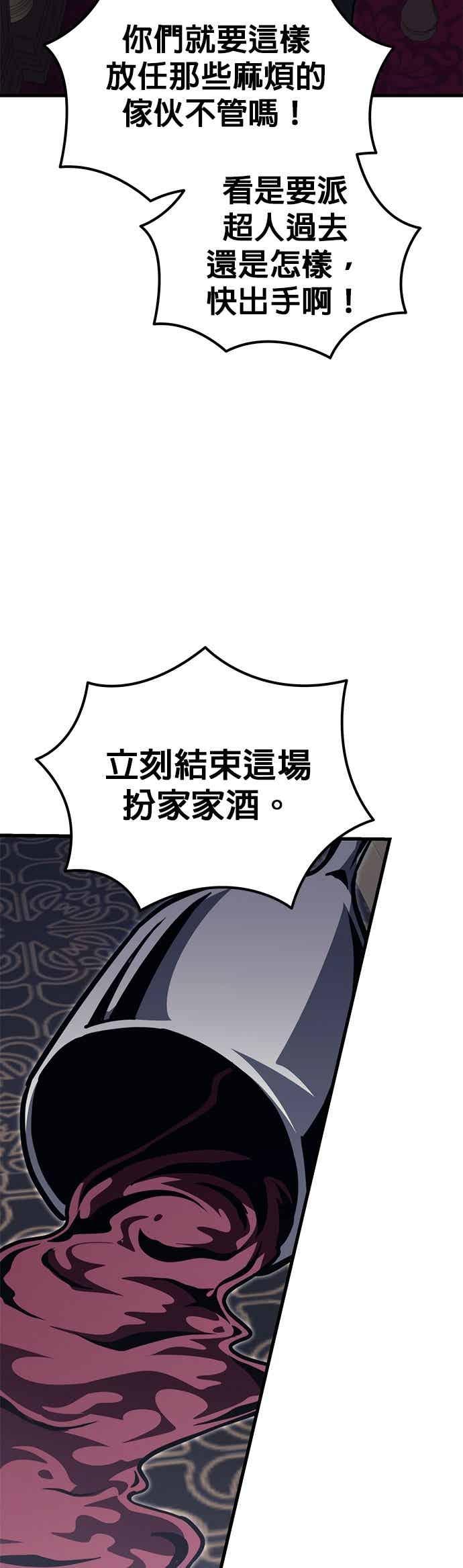 《灭门家族的重生者》第91话 第59页