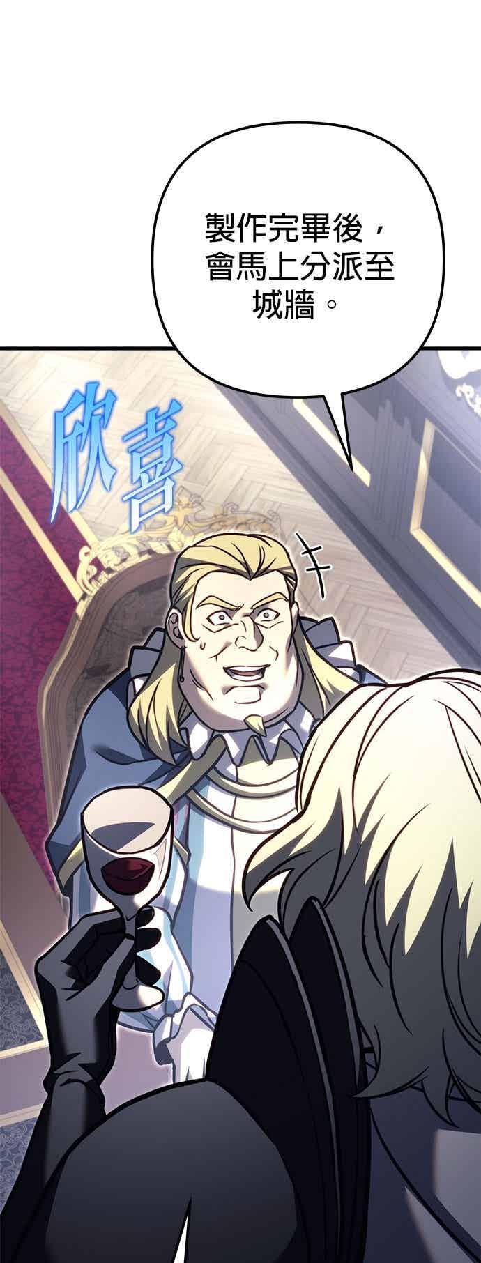 《灭门家族的重生者》第91话 第71页