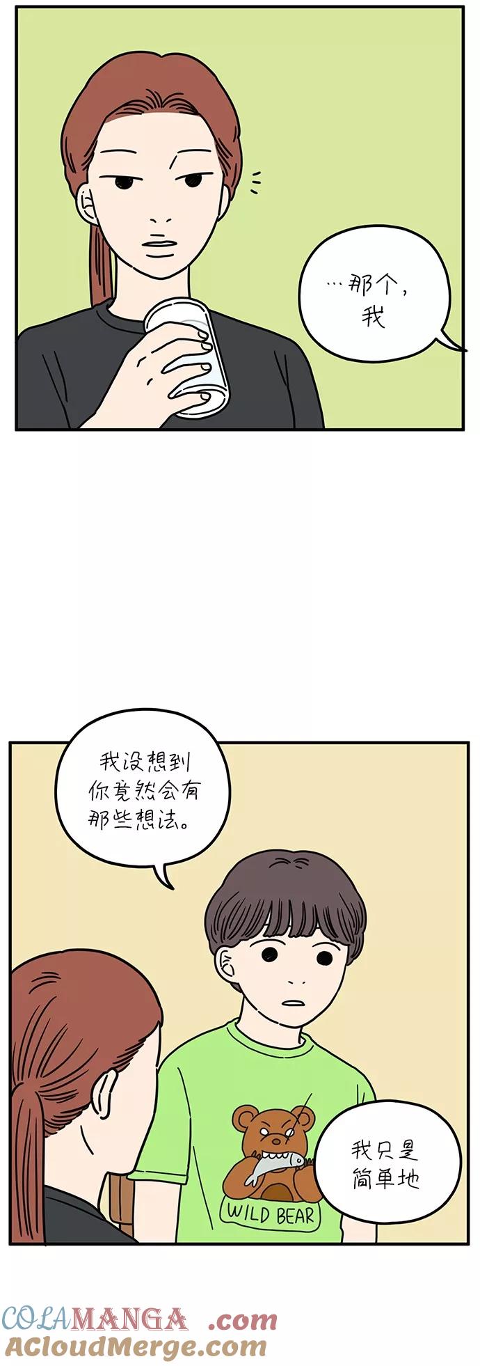 《29岁的我们》[第91话] 那日那人 第19页