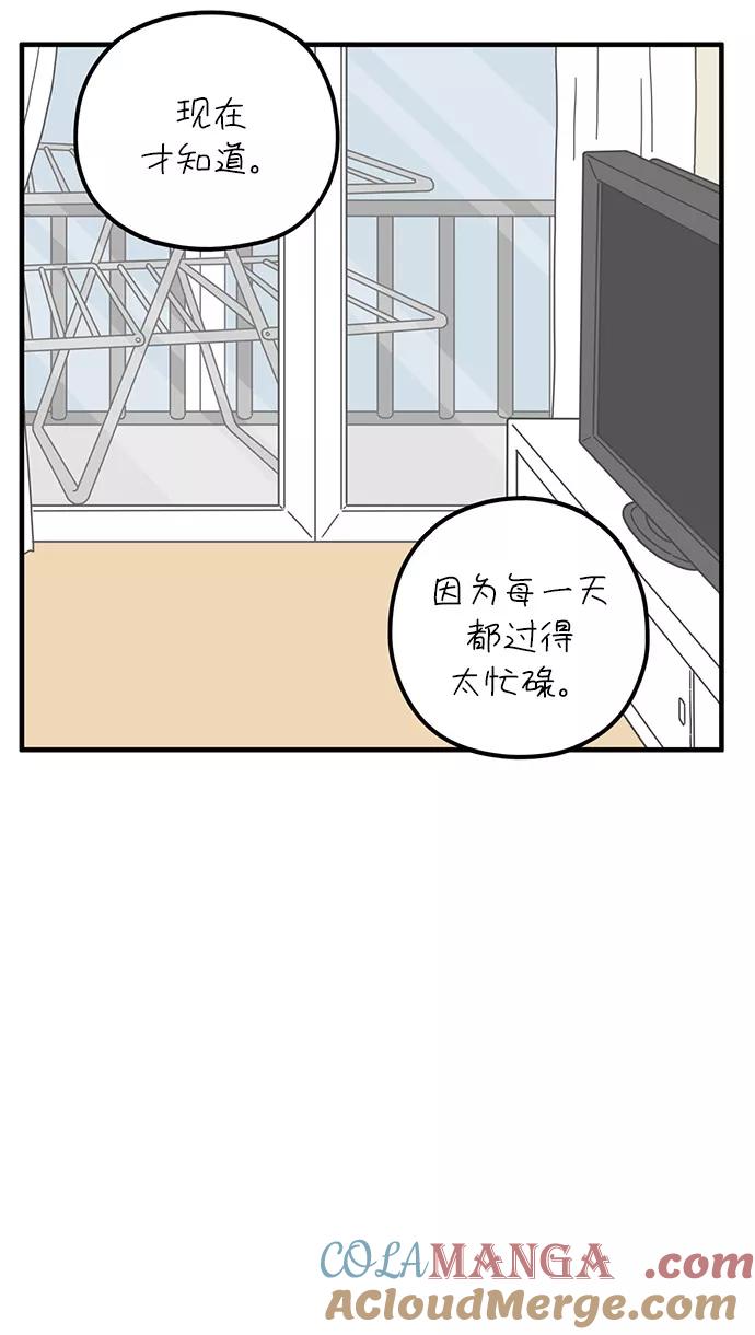 《29岁的我们》[第91话] 那日那人 第25页