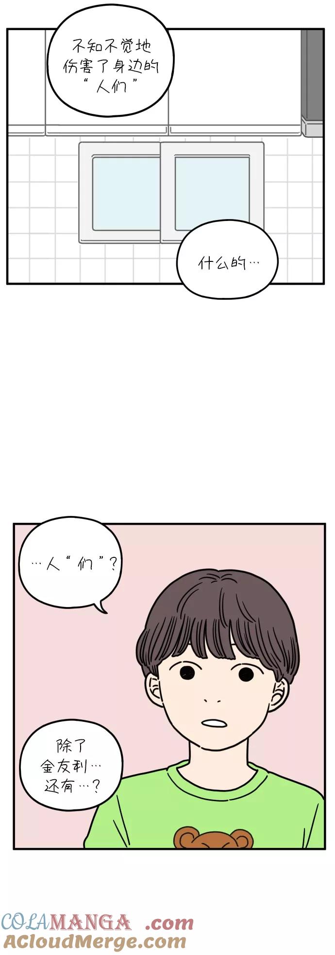 《29岁的我们》[第91话] 那日那人 第28页