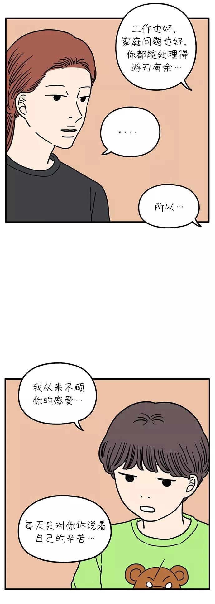 《29岁的我们》[第91话] 那日那人 第21页