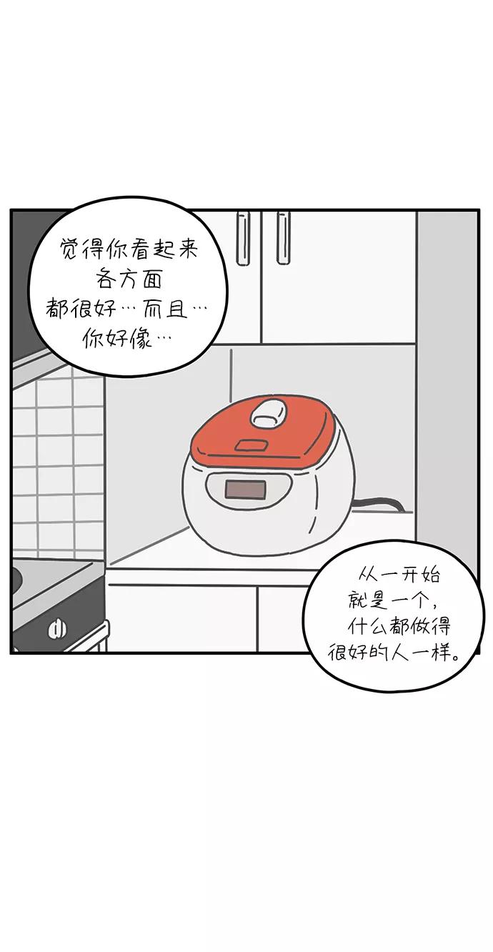 《29岁的我们》[第91话] 那日那人 第20页