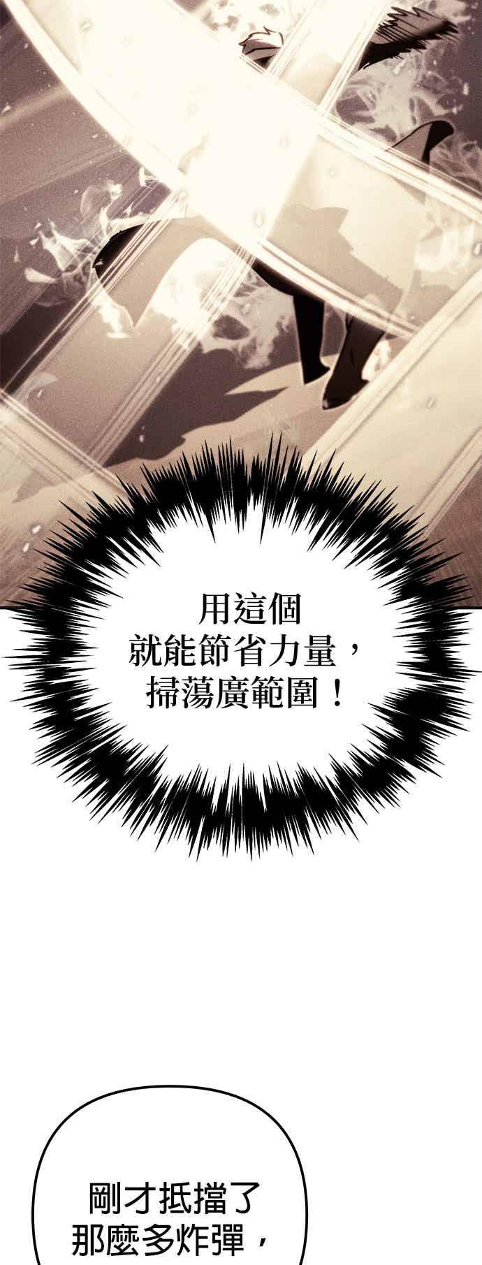 《灭门家族的重生者》第93话 第82页