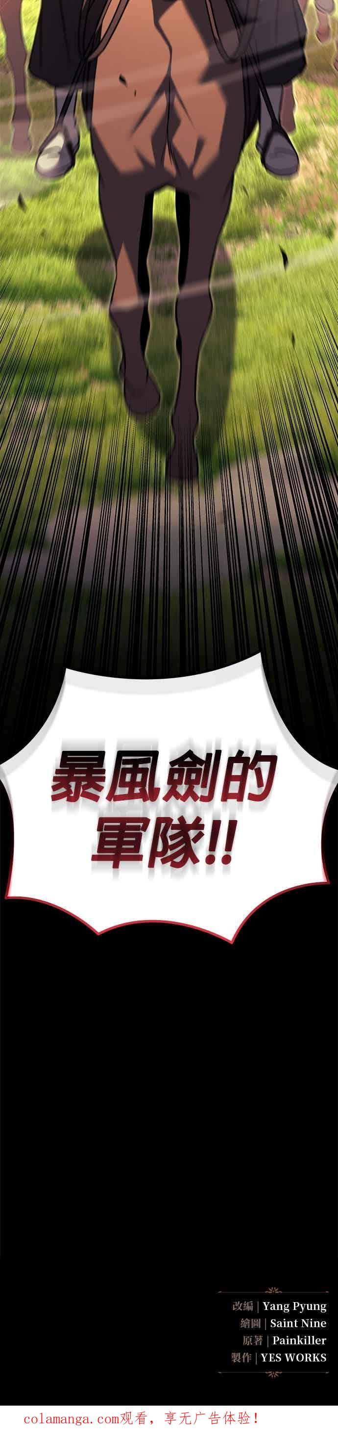 《灭门家族的重生者》第94话 第104页