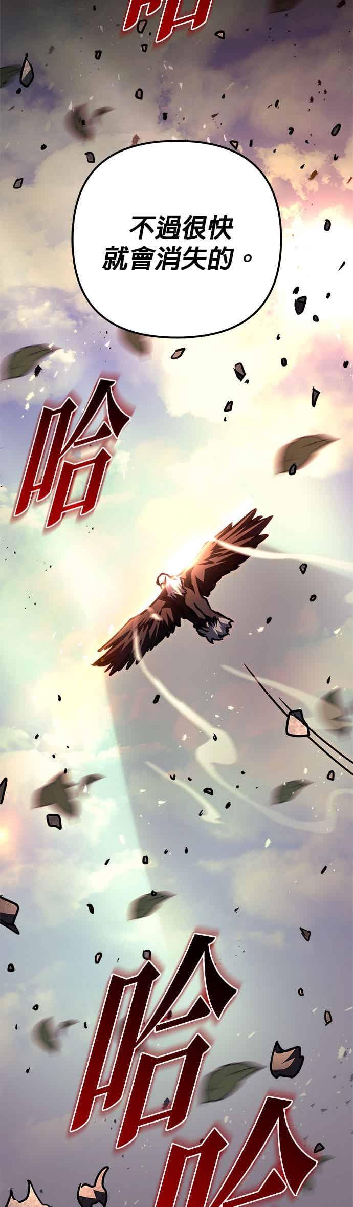 《灭门家族的重生者》第94话 第90页