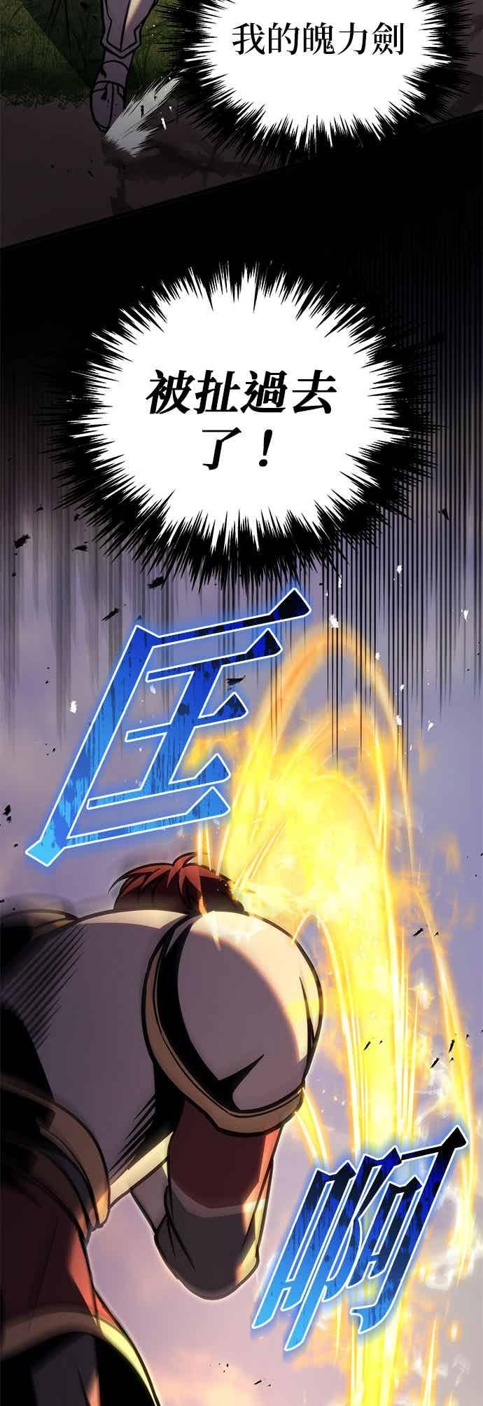 《灭门家族的重生者》第95话 第76页