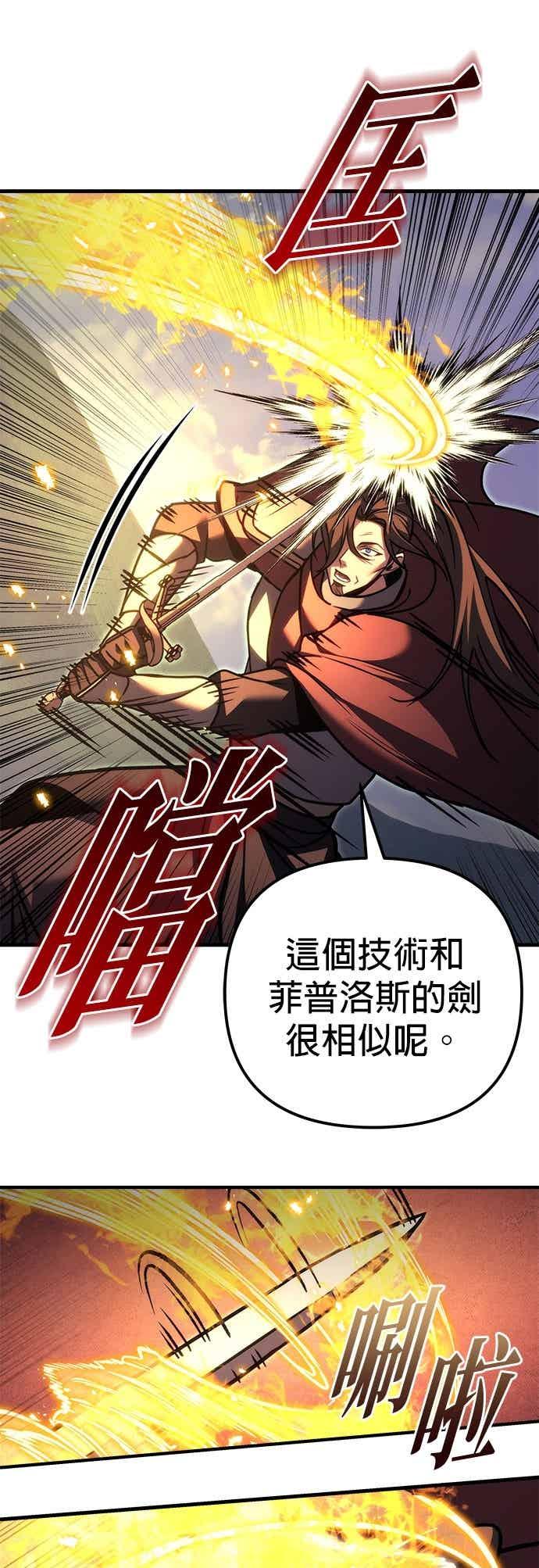 《灭门家族的重生者》第95话 第74页