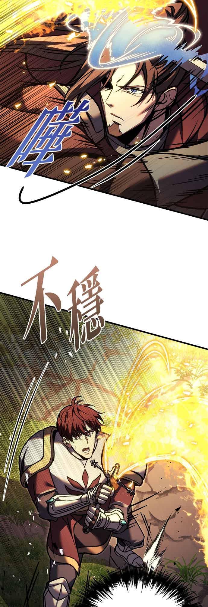 《灭门家族的重生者》第95话 第75页