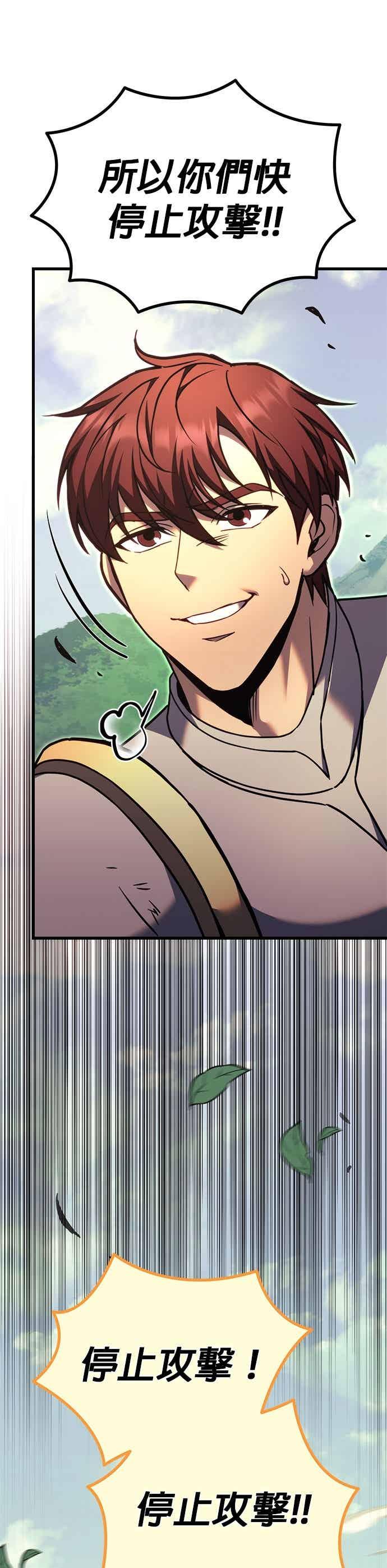 《灭门家族的重生者》第96话 第72页
