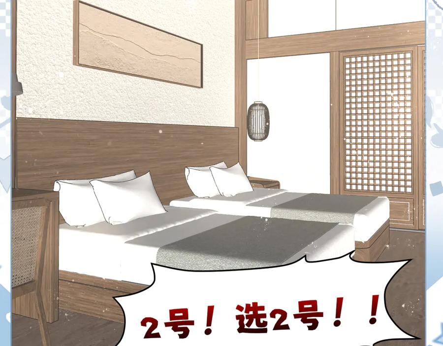 《偏见》14 床被摇塌了！？ 第20页