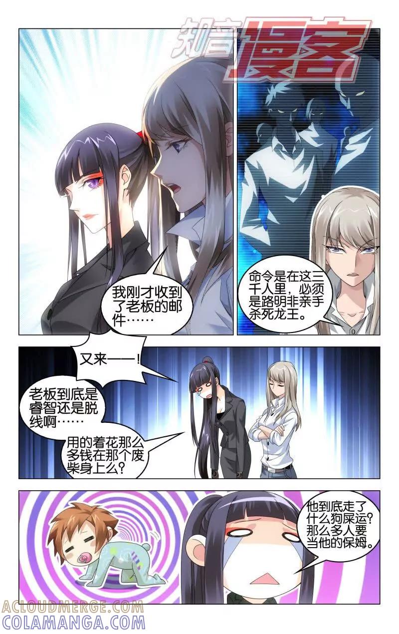 《龙族2》第41回 屠龙者路明非（上） 第7页
