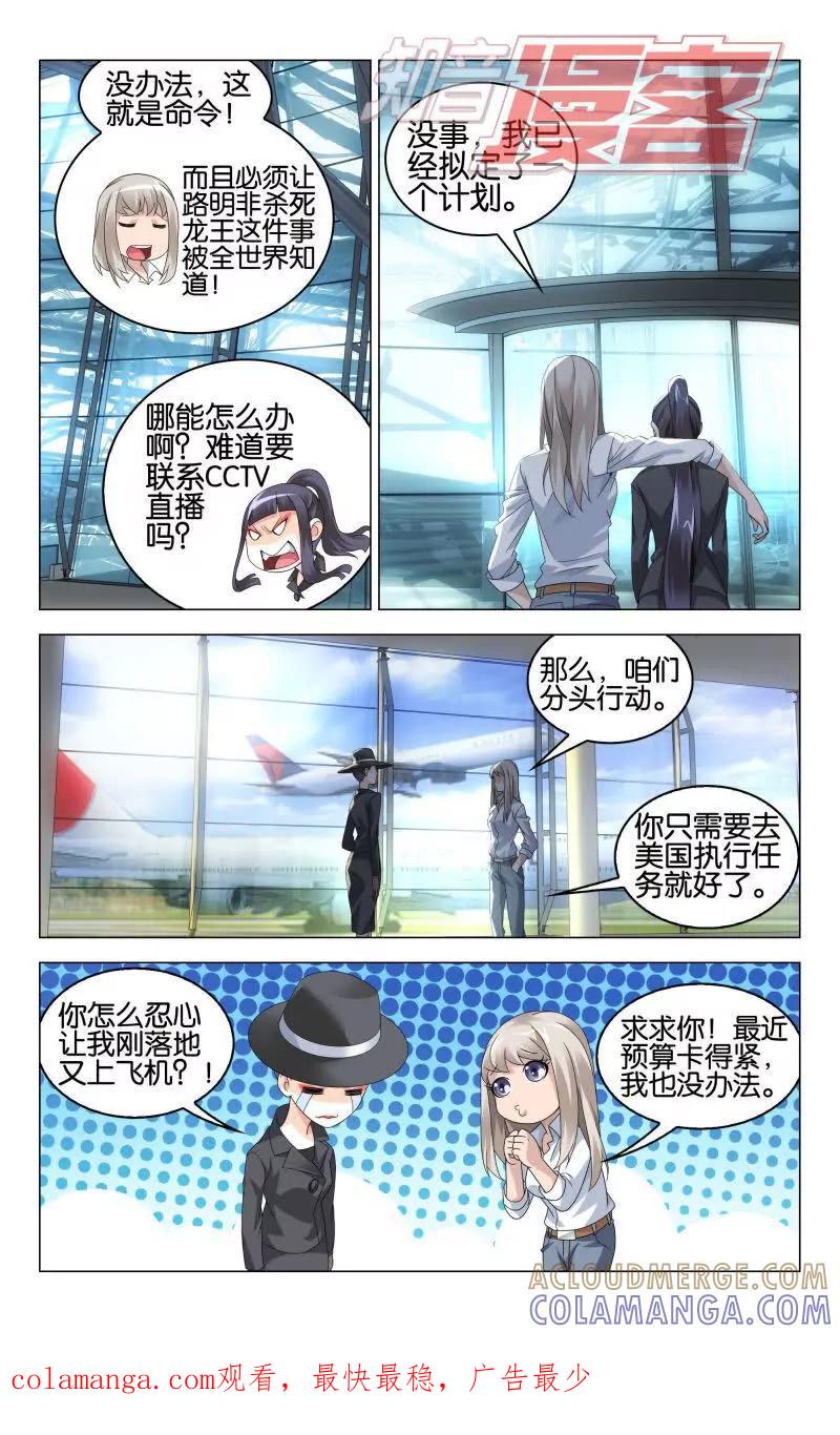 《龙族2》第41回 屠龙者路明非（上） 第8页