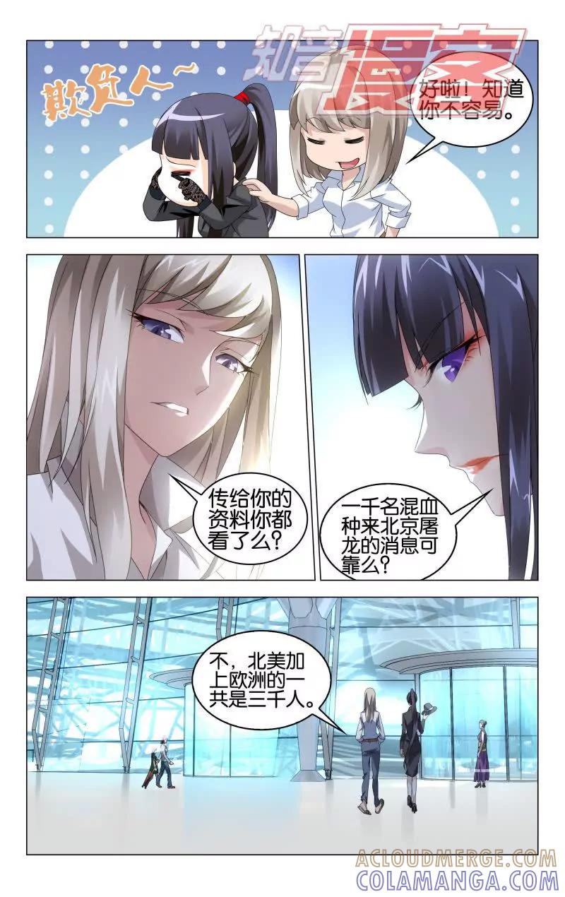 《龙族2》第41回 屠龙者路明非（上） 第6页