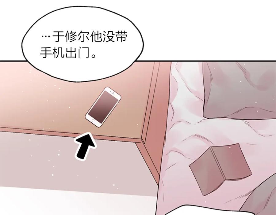 《别离我太近》第11话 第一次看他生气 第108页