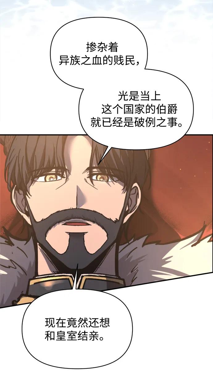 成为塔防游戏里的暴君 第138话 第44页
