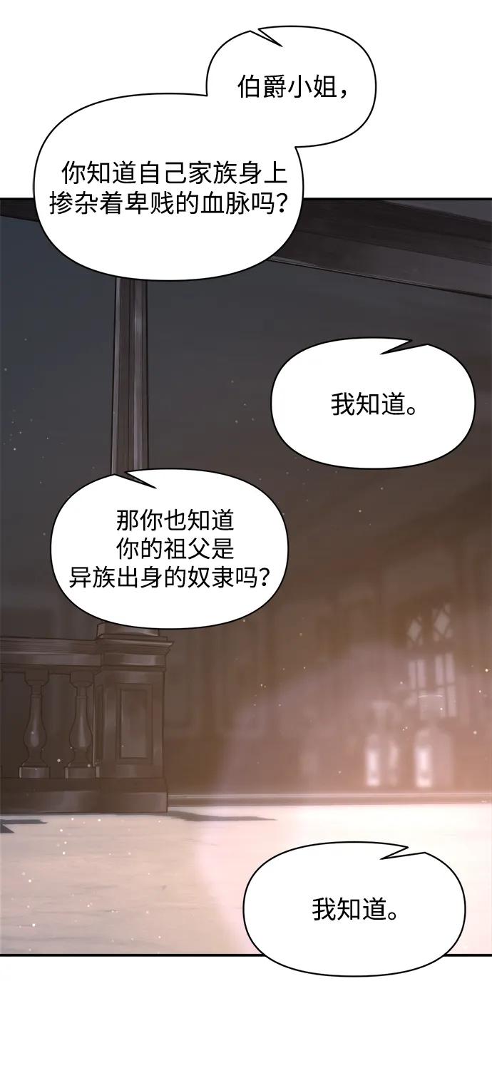 成为塔防游戏里的暴君 第138话 第41页
