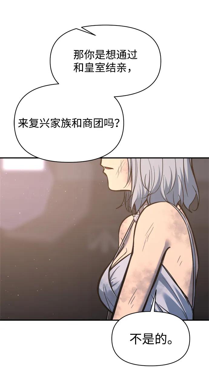 成为塔防游戏里的暴君 第138话 第47页