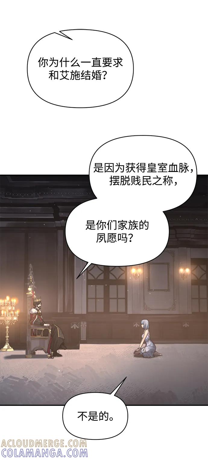 成为塔防游戏里的暴君 第138话 第46页
